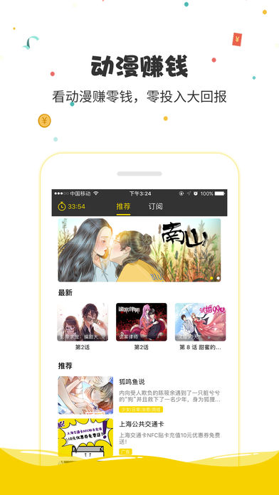 惠动漫app