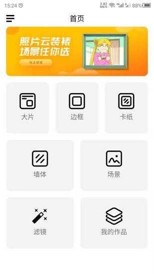 最美相框app截图3