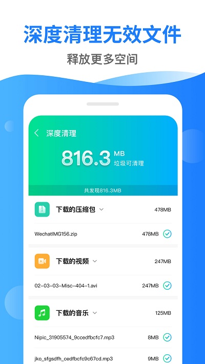 深度清理管家极速版