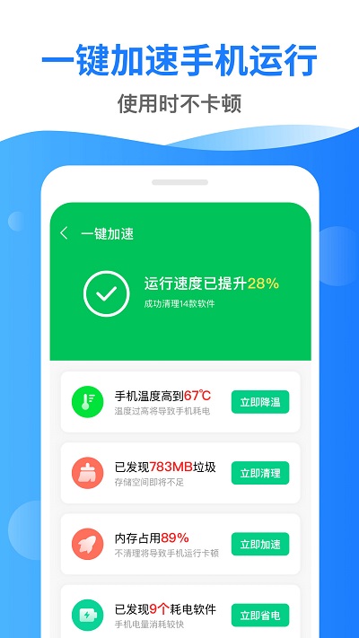 深度清理管家极速版2