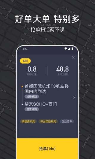 嘀嗒出租司机app