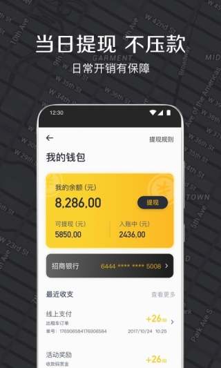 嘀嗒出租司机app