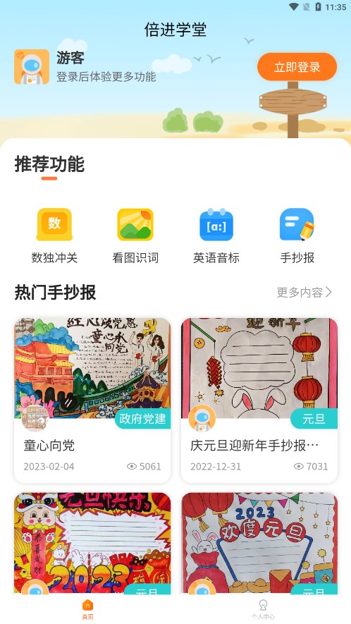 倍进学堂小程序下载免费版