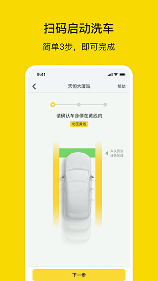 驿公里洗车截图