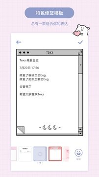 toxx便签本截图3