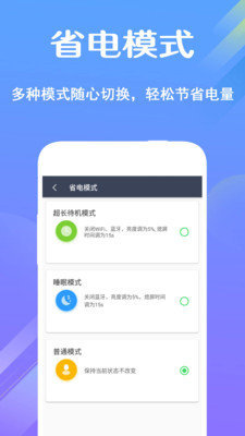 电池医生省电优化