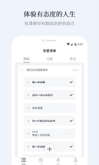 有爱清单截图3