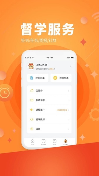 亿师学app3.7.6