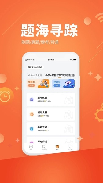 亿师学app3.7.6