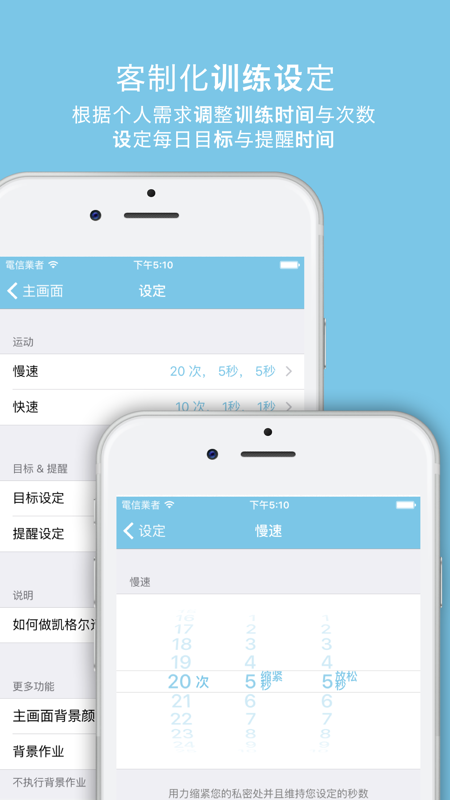 凯格尔运动app