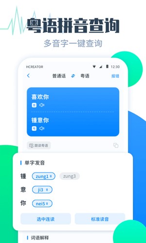 粤语翻译帮v1.0.1