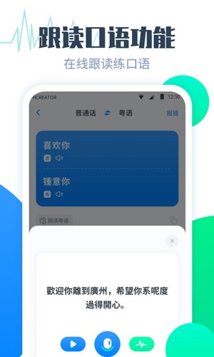 粤语翻译帮v1.0.1