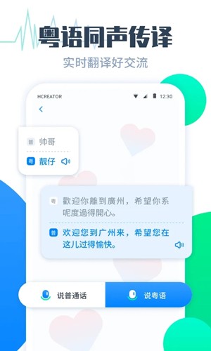 粤语翻译帮v1.0.1