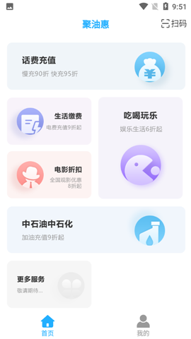 聚油惠app