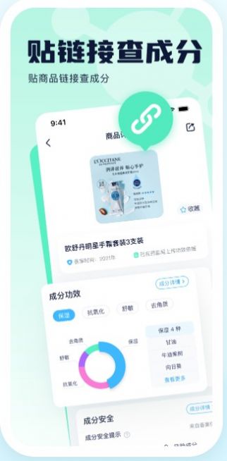 成分喵app