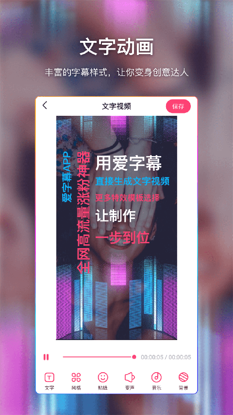 爱字幕脸宝