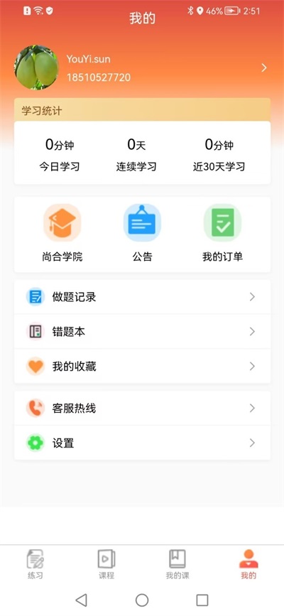 尚合教育app官方版3