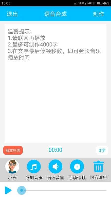 文字转语音精灵截图