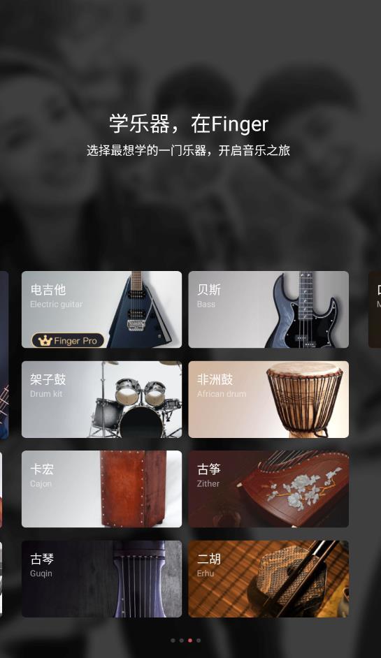 Finger(乐器学习)截图