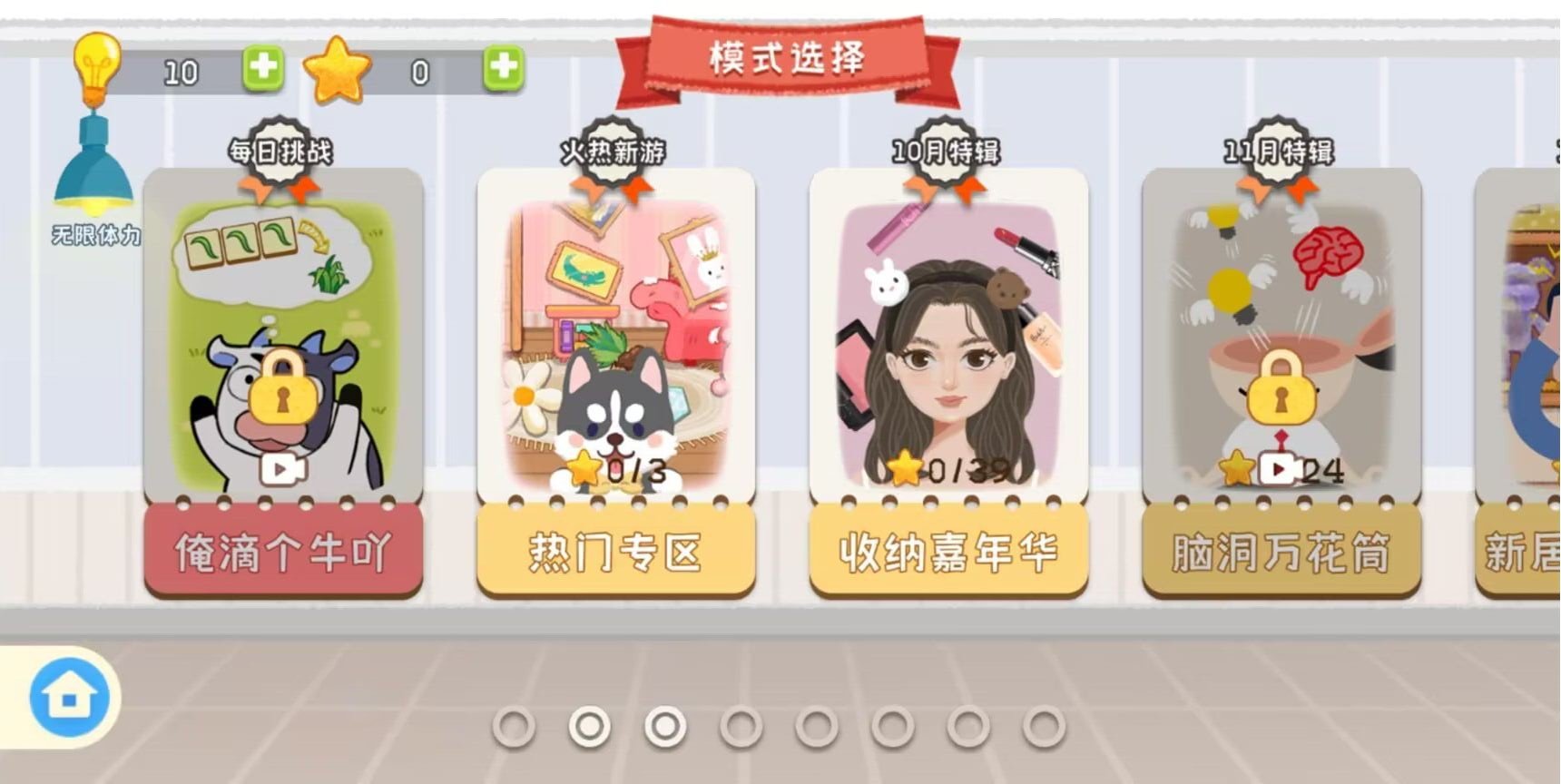 疯狂爱收纳1.0