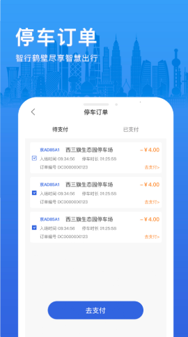 智行鹤壁app