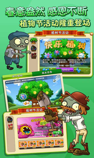 pvzfree汉化版内置菜单