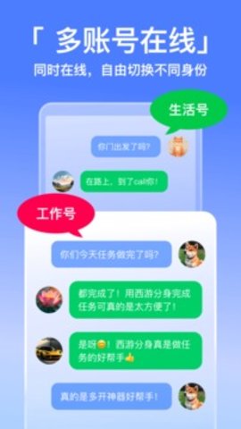 西游分身app