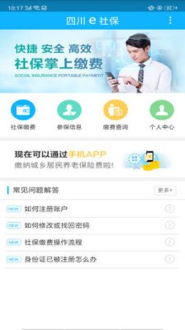 四川e社保手机版3