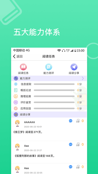 蜜蜂阅读学生端截图