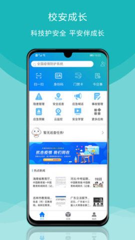 校安成长截图1