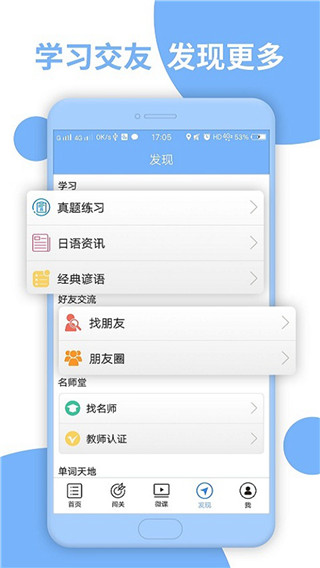 日语N1听力app