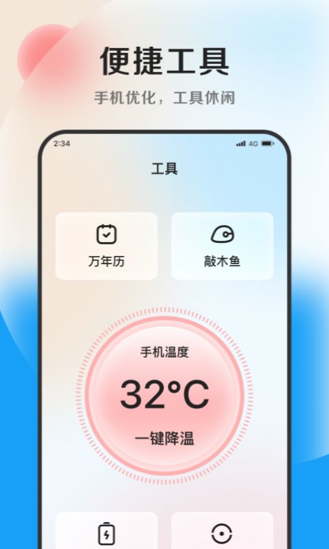 花生优化专家截图3