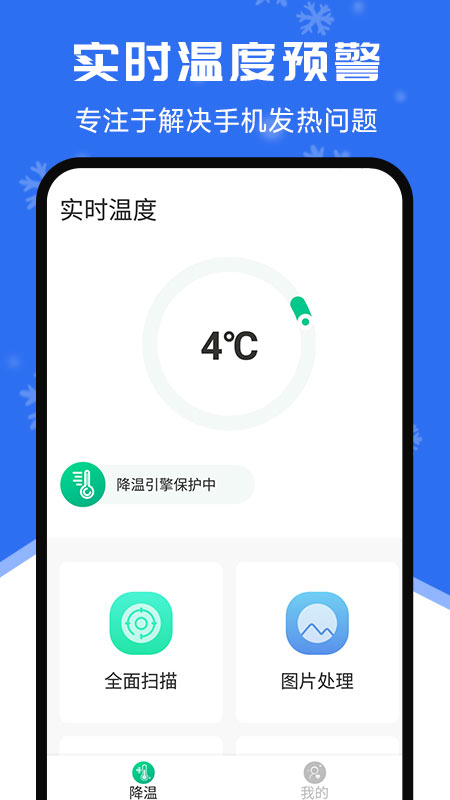 超强清理降温助手app