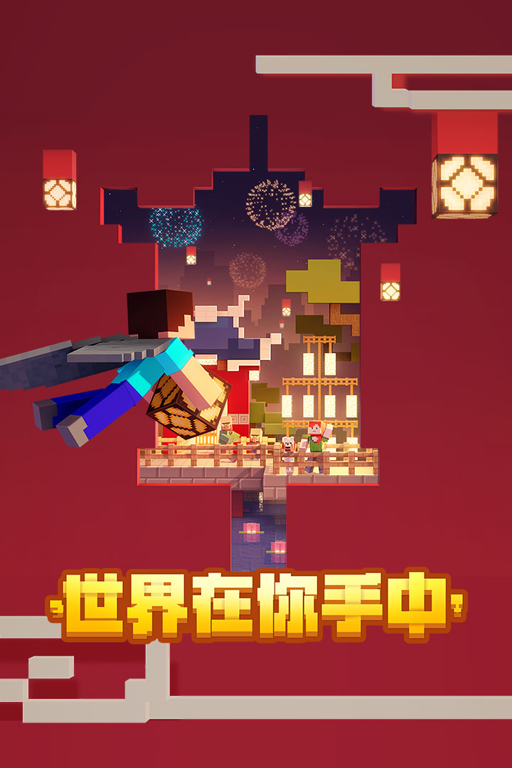 Minecraft苹果版