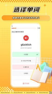 德语学习背单词app手机版