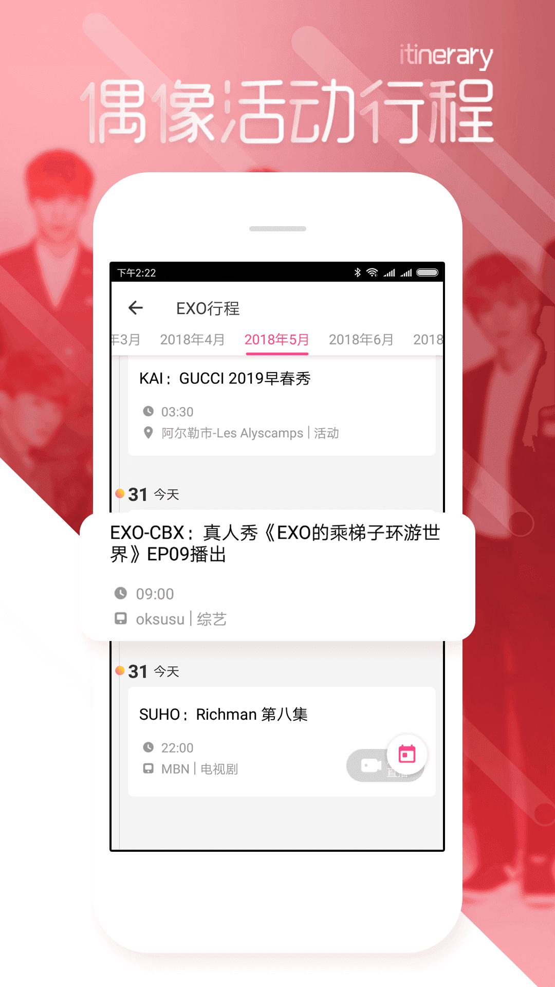 爱豆APP