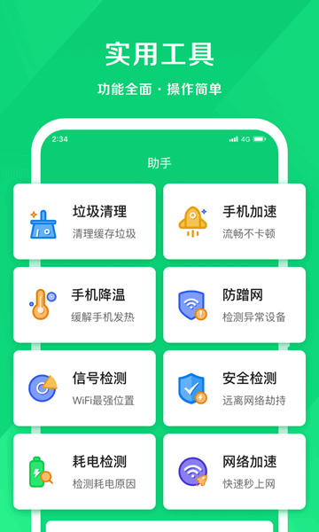 网络测试大师app