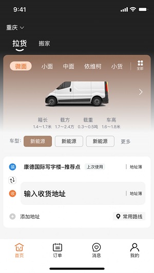 什马速运app