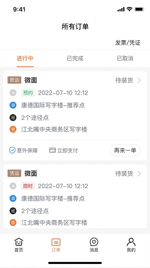 什马速运app