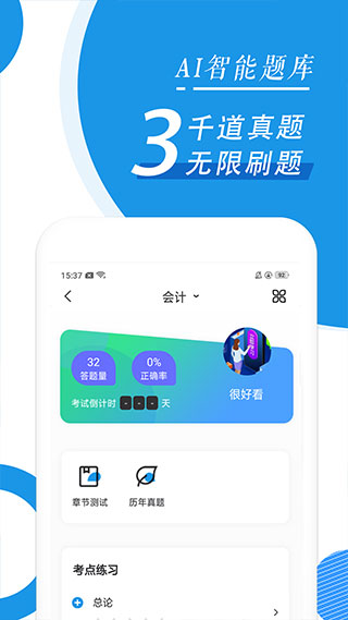 注册会计师随身学截图