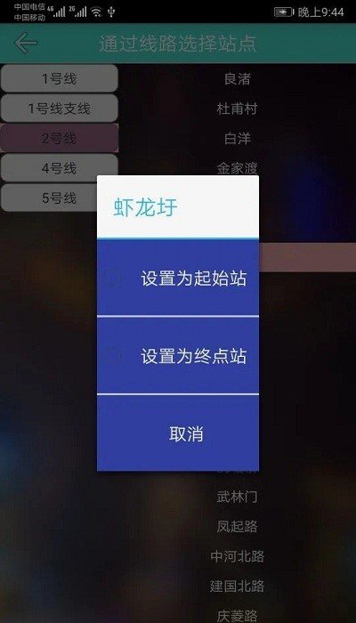 杭州地铁客截图