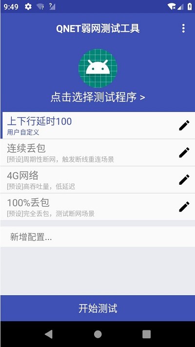 qnet参数瞬移截图2