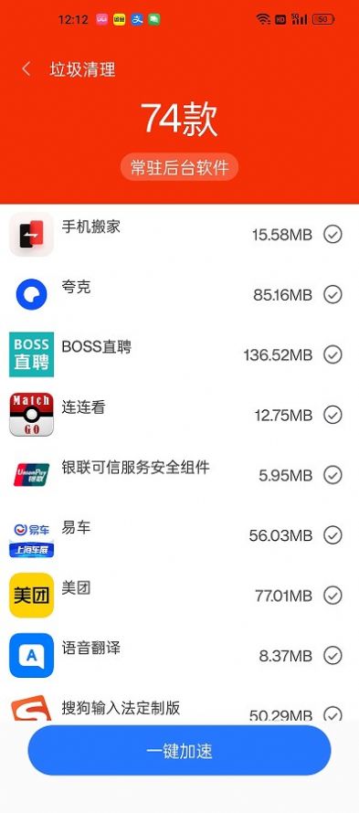 畅速清理app