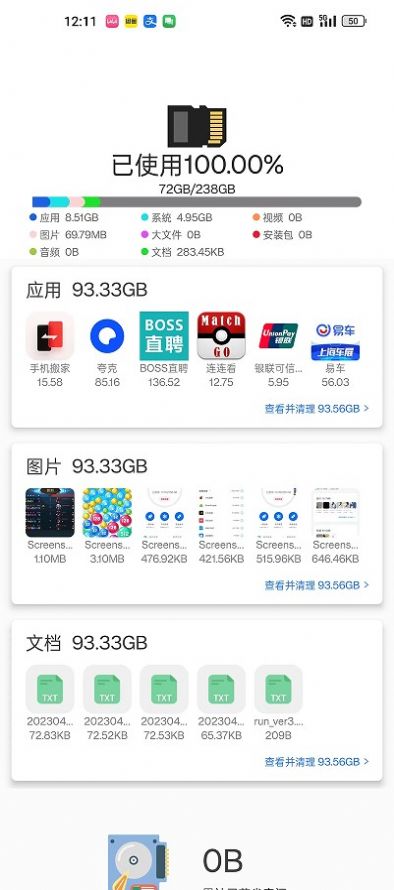 畅速清理app