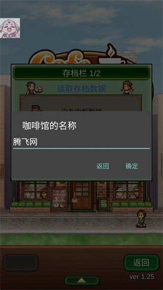 创意咖啡店物语内置菜单版