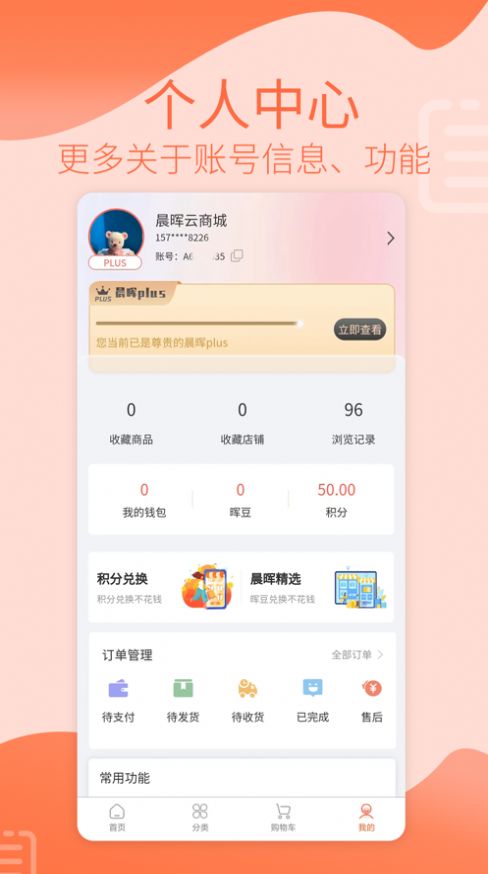 晨晖商城app手机版