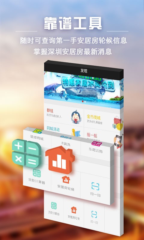 家在深圳app