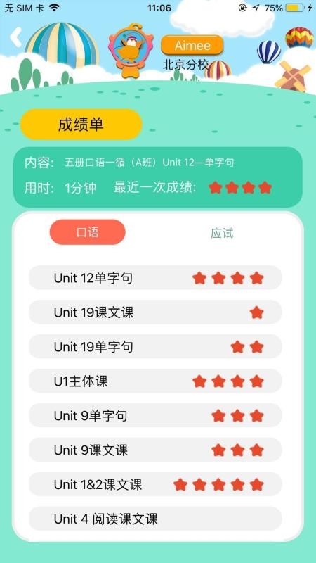 天天童学hd app