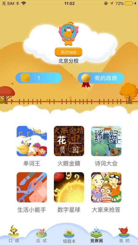 天天童学hd app