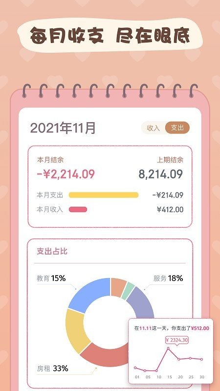 恋恋记账本截图